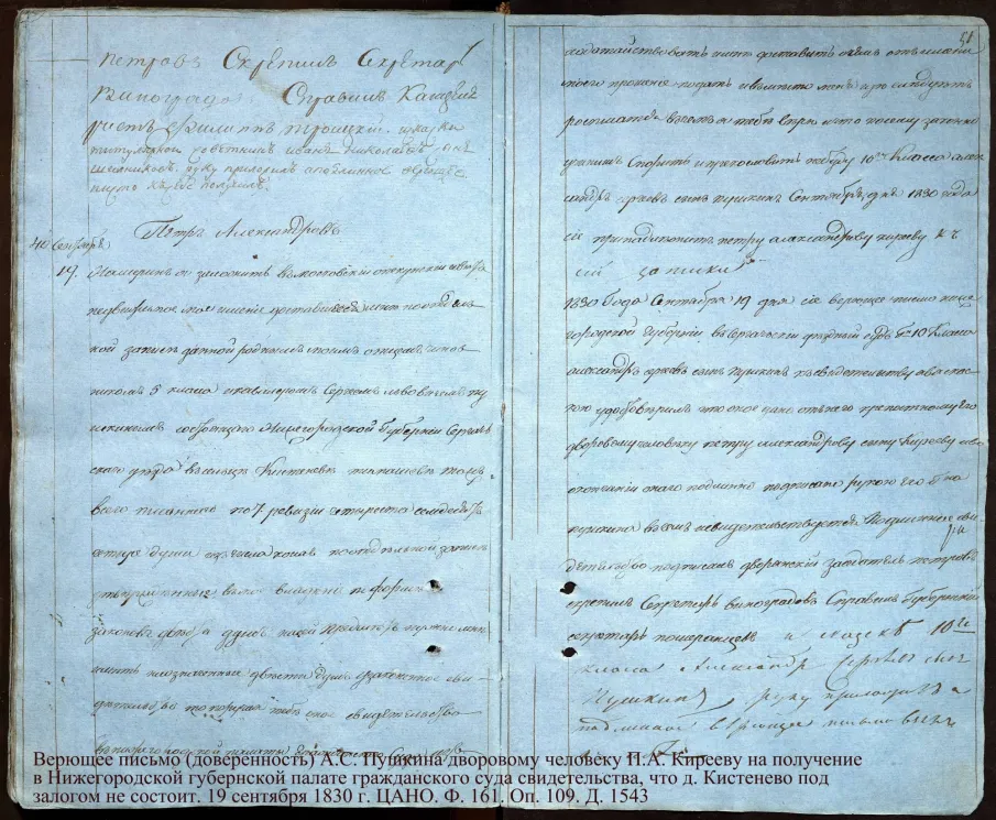 СЕГОДНЯ ПУШКИНСКИЙ ДЕНЬ!  А.С. Пушкин в документах нижегородских архивов  (к  225-летию со дня рождения)